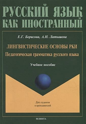 Лингвистические особенности русского языка