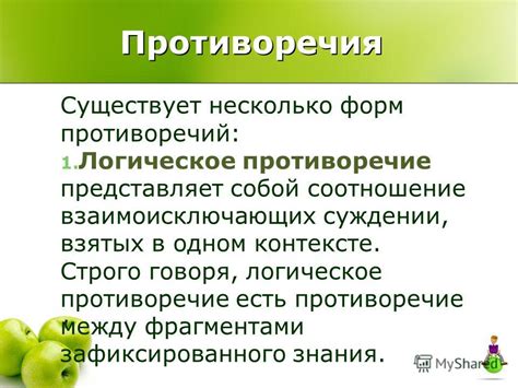 Логическое противоречие