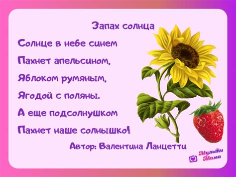 Лучи солнца вдохновляют на стихи