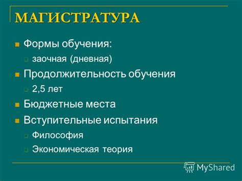 Магистратура: продолжительность обучения