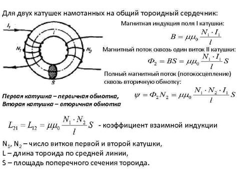 Магнитный поток в сердечнике