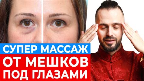 Массаж и мешки под глазами: причины и способы предотвращения