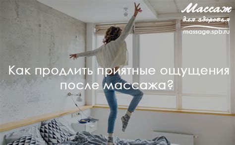 Массаж и приятные ощущения