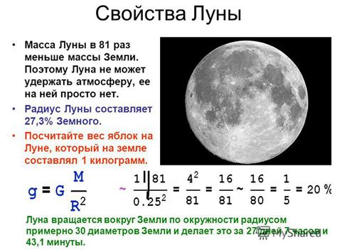 Масса Луны заметно меньше