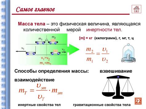 Масса падающих тел и их инерция