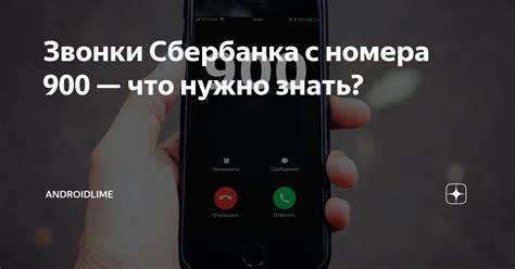 Массовые звонки с номера 900: новости и детали событий