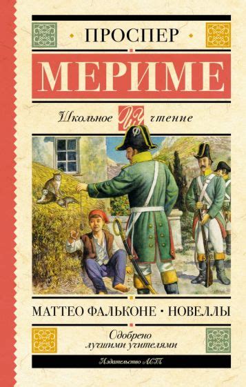 Маттео Фальконе: главный герой новеллы Жана Мари Сержена