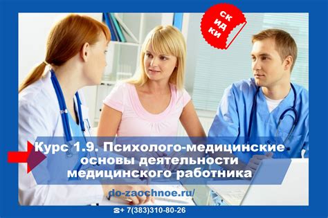 Медицинские основы