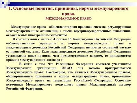 Международное признание демократического законодательства