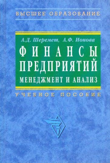 Менеджмент и финансы: развод или прагматический подход?