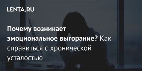 Ментальное и эмоциональное заторможение