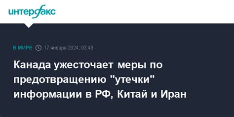 Меры по предотвращению утечки умов