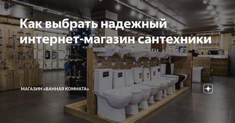 Места покупки: как выбрать надежный магазин