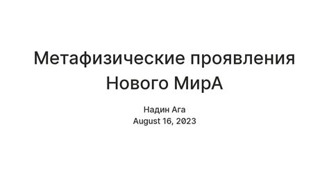 Метафизические модели мира