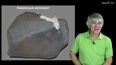 Метеориты - останки от удаленных планет