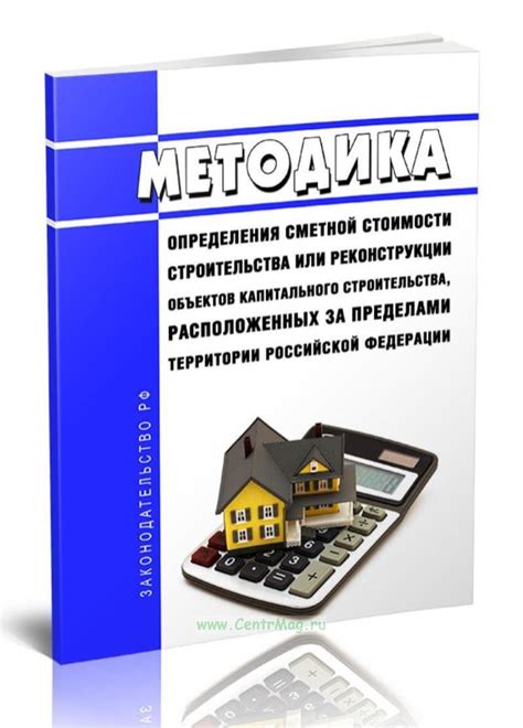 Методика определения стоимости имущества