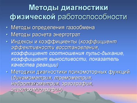 Методика оценки физической подготовки