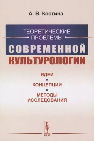 Методы исследования в культурологии