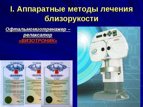 Методы лечения и профилактики