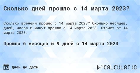 Методы расчета количества дней с 14 марта 2023