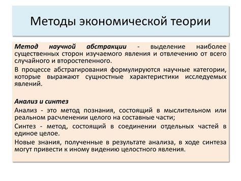 Метод научной абстракции в экономической теории: ключевой фактор