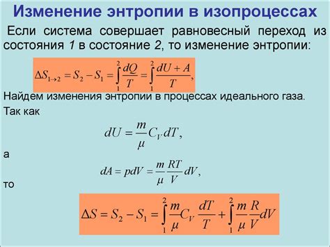 Механизмы изменения энтропии при замерзании