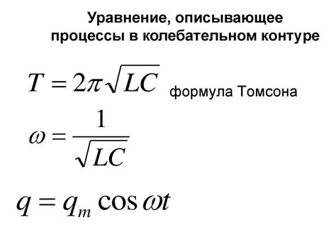 Механизмы потери энергии в колебательных системах