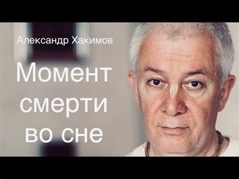 Механизмы пробуждения во сне в момент смерти