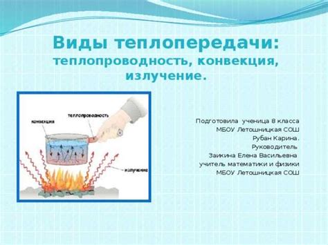 Механизмы теплообмена в жидкостях