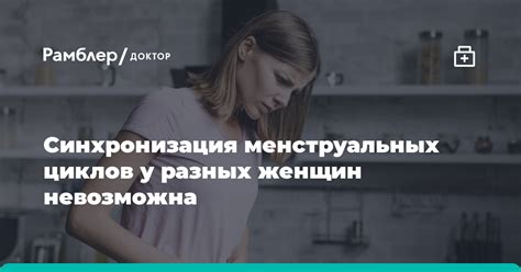 Механизм синхронизации циклов у совместно проживающих женщин