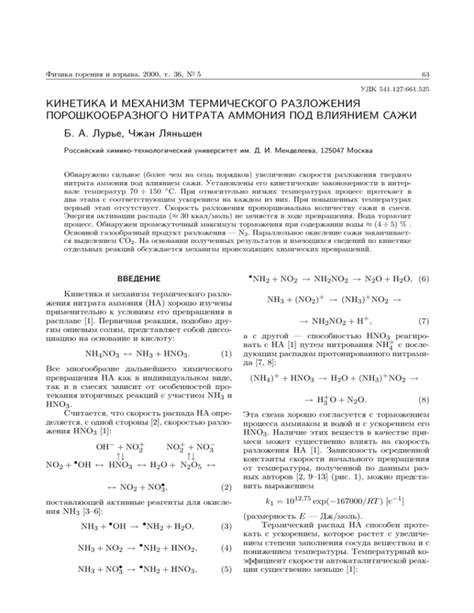 Механизм термического разложения карбоната натрия