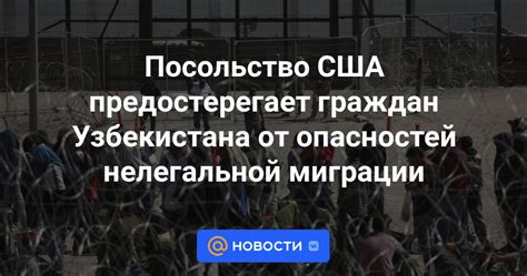 Миграции и уклонение от опасностей