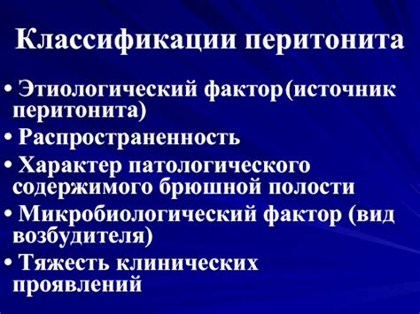 Микробиологический фактор