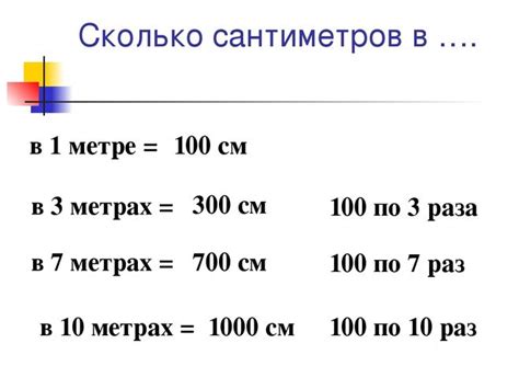 Мил на 100 метров - сколько см?