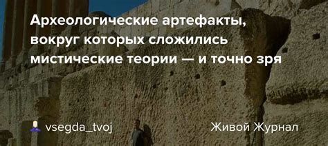 Мистические теории и предположения