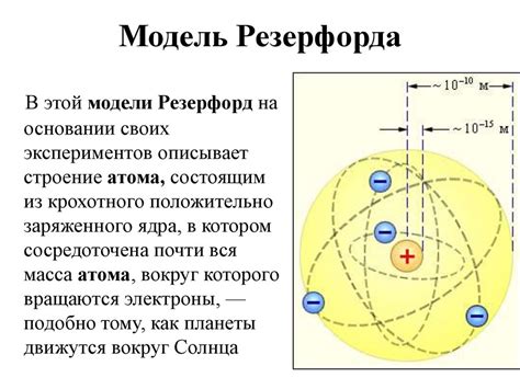 Модель атома Резерфорда: определение и сущность