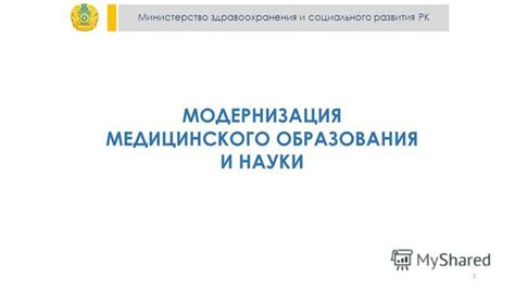 Модернизация медицинского образования