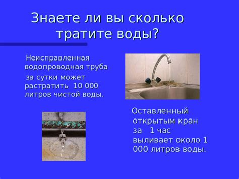 Может ли количество литров воды варьироваться?