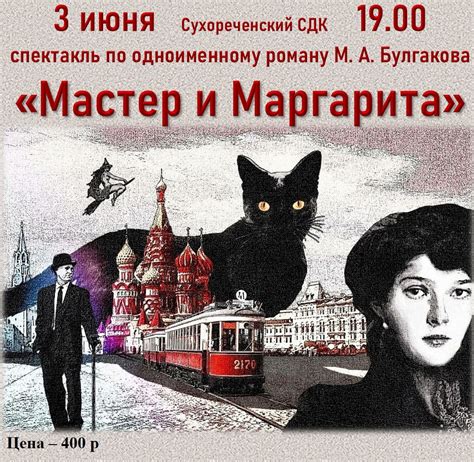 Может ли продолжительность спектакля Мастер и Маргарита изменяться в разных театрах?