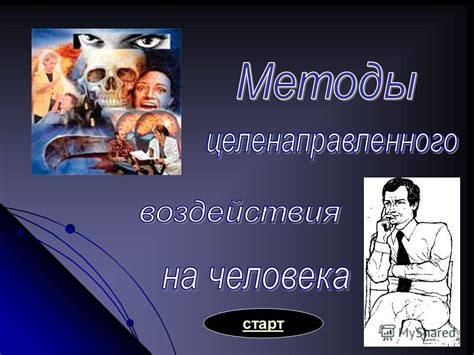 Может ли 25 кадр воздействовать на поведение человека?