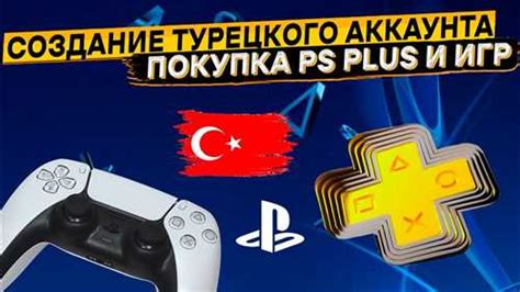 Можно ли создать несколько аккаунтов на PlayStation 5?