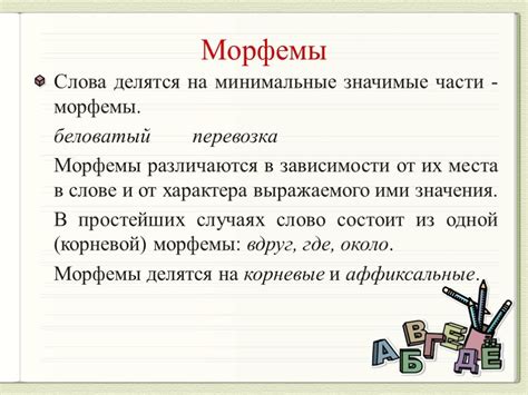 Морфема: основа языка