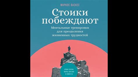 Мотивация для преодоления жизненных трудностей