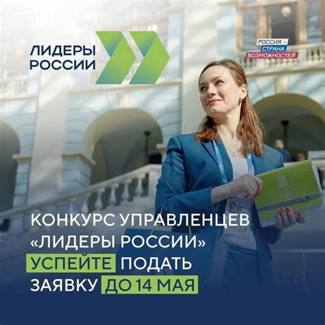 Мотивация к участию в конкурсе "Лидеры России"