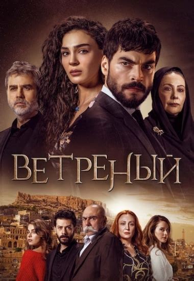 Моя родина - турецкий сериал "Сколько серий", сюжет и количество выпусков