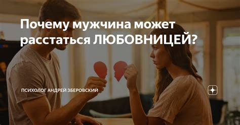 Мужчина и любовница: почему предпочтение всегда отдается любовнице?