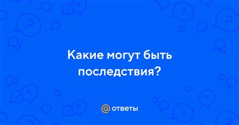 Мужчина перешел на вы: почему это произошло и какие могут быть последствия