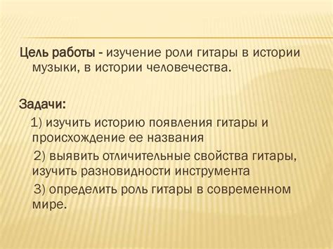 Музыкальная терапия: роль гитары в психологическом и эмоциональном выражении