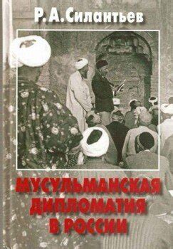 Мусульманская диаспора в России