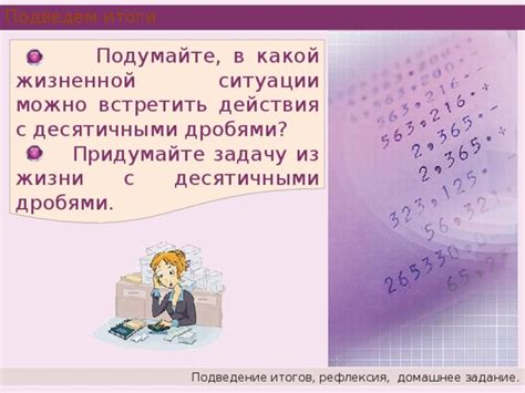 Навыки работы с десятичными дробями в повседневной жизни